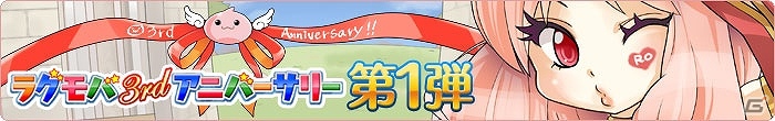 「ラグナロクオンライン Mobile Story」4週に渡り「3rdアニバーサリー」イベント開催！第1弾「長編ストーリークエスト」登場の画像2