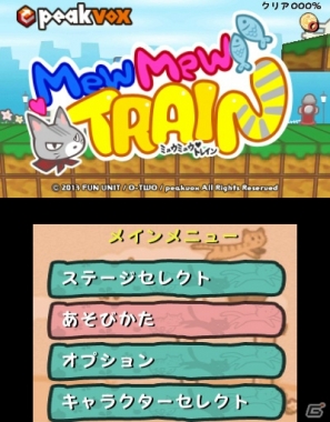 3DS「peakvox ミュウミュウトレイン」ニンテンドープリペイドカード1000円分が当たる発売記念プレゼントキャンペーンを実施の画像3