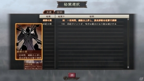 PC「三國志12 パワーアップキット」タイムリーに発動可能＆“防策”の追加で一新された要素「秘策」を紹介の画像20