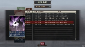 PC「三國志12 パワーアップキット」タイムリーに発動可能＆“防策”の追加で一新された要素「秘策」を紹介の画像4