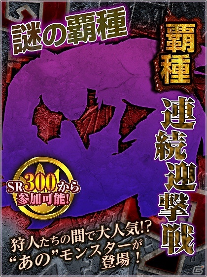 Xbox 360/PC「モンスターハンター フロンティア オンライン」謎の覇種が登場する「覇種 連続迎撃戦」を実施！バレンタイン限定イベント「ちょっぴり素敵な贈り物」も開催の画像1