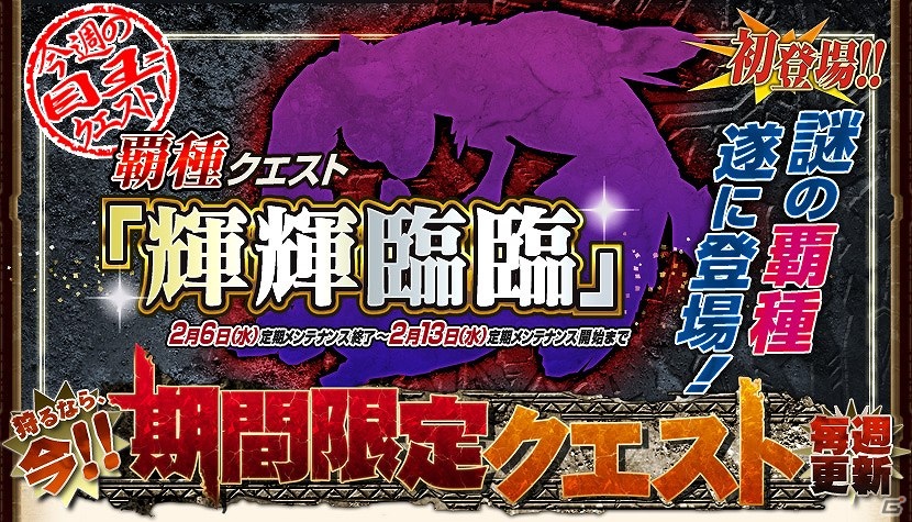 Xbox 360/PC「モンスターハンター フロンティア オンライン」謎の覇種が登場する「覇種 連続迎撃戦」を実施！バレンタイン限定イベント「ちょっぴり素敵な贈り物」も開催の画像7