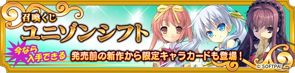 「メガミエンゲイジ！」にユニゾンシフトの新作タイトル「流星☆キセキ」「時計仕掛けのレイライン −黄昏時の境界線−」が登場の画像1