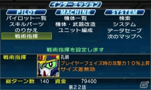 3DS「スーパーロボット大戦UX」キャラクターごとの効果が発揮される新システム「戦術指揮」＆特定のユニットに用意された「特殊行動コマンド」システムを紹介の画像1