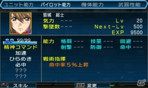 3DS「スーパーロボット大戦UX」キャラクターごとの効果が発揮される新システム「戦術指揮」＆特定のユニットに用意された「特殊行動コマンド」システムを紹介の画像4