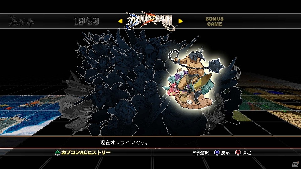 PS3/Xbox 360「カプコン アーケードキャビネット」2月19日より順次配信スタート！今後の配信タイトルも公開にの画像3