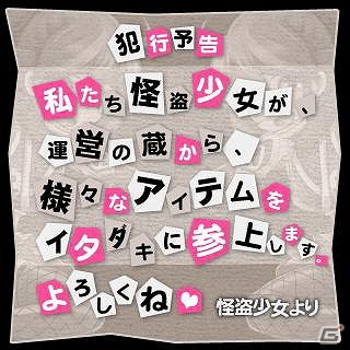大量報酬が手に入るチャンス！GREE「戦国リーグ」2月8日より期間限定イベント「戦国！！怪盗少女」を開催の画像5