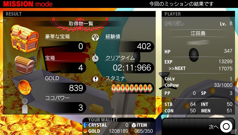 PS Vita「ピコットナイト」レベルキャップを70まで引き上げる「アップデート1.40」実装―ココロイドの強化やゴーストAIの設定など新システムも追加にの画像10