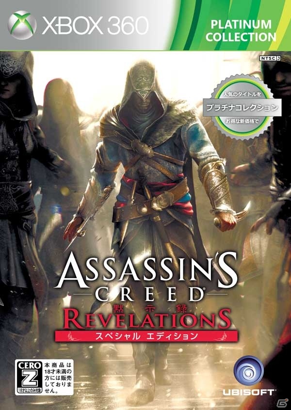 PS3/Xbox 360版「アサシン クリード リベレーション」とPS3版「ドライバー：サンフランシスコ」のベスト版が4月18日に発売の画像2