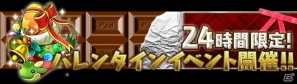 iOS/Android「パズル＆ドラゴンズ」累計ダウンロード数800万記念キャンペーン開催！「バレンタインダンジョン」や「超キングメタルドラゴン」が出現の画像10