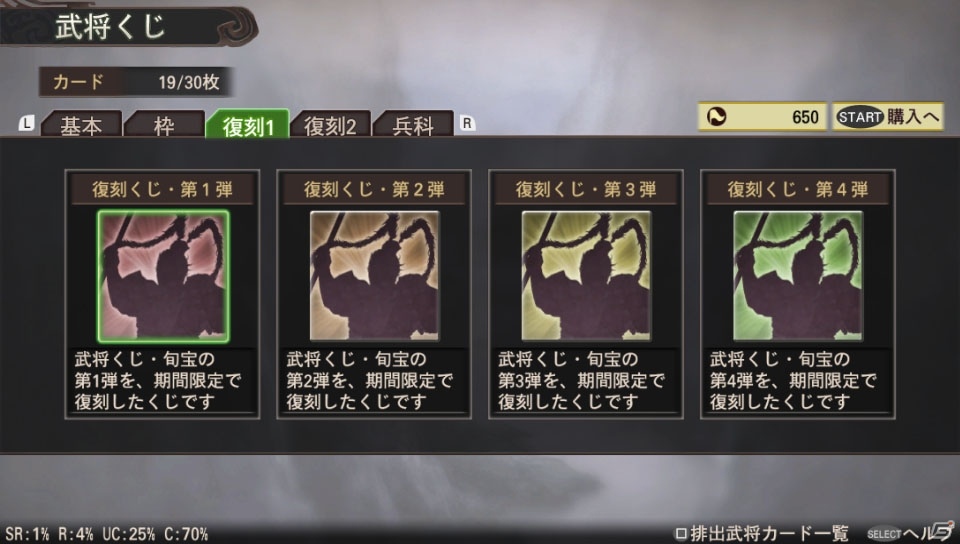 PS Vita版「三國志12」本日2月7日に発売―PS3版先行で登場したオンライン対戦用武将カードを配信する「復刻くじ」も期間限定でスタートの画像1
