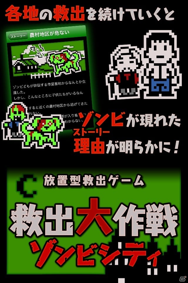 ゾンビが徘徊する街から市民を救出せよ！iOS「救出大作戦 ゾンビシティ」の配信を開始の画像4