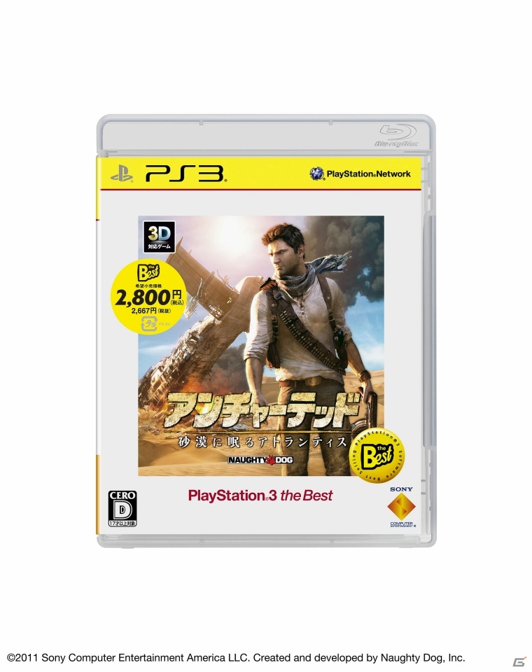 3月発売のPS3/PSPベスト版タイトルラインナップ公開―PS3「アンチャーテッド -砂漠に眠るアトランティス-」やPSP「英雄伝説 零の軌跡」などが登場の画像1