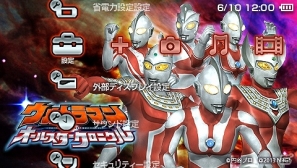 PSP「ウルトラマン オールスタークロニクル」初回封入W特典「特製カスタムテーマ」全10種類のうち9種類を初公開の画像1