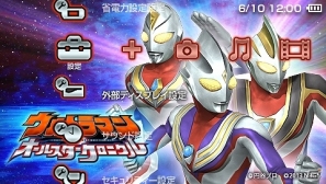 PSP「ウルトラマン オールスタークロニクル」初回封入W特典「特製カスタムテーマ」全10種類のうち9種類を初公開の画像2