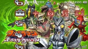 PSP「ウルトラマン オールスタークロニクル」初回封入W特典「特製カスタムテーマ」全10種類のうち9種類を初公開の画像5