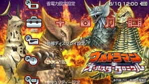 PSP「ウルトラマン オールスタークロニクル」初回封入W特典「特製カスタムテーマ」全10種類のうち9種類を初公開の画像8