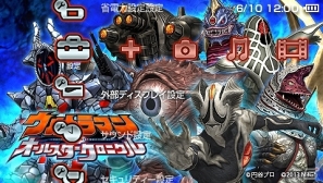 PSP「ウルトラマン オールスタークロニクル」初回封入W特典「特製カスタムテーマ」全10種類のうち9種類を初公開の画像9
