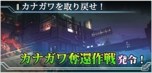 「ダマスカスギヤ」iOS版サービス開始―新規ユーザー向けのイベントや新ストーリーイベント「カナガワ奪還作戦」も登場の画像2