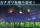 「ダマスカスギヤ」iOS版サービス開始―新規ユーザー向けのイベントや新ストーリーイベント「カナガワ奪還作戦」も登場