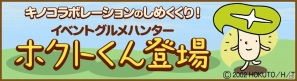 iOS/Android「クックと魔法のレシピ」エリンギくん、ブナシメジちゃん、ホクトくんも登場！ホクトCMで人気の“きのこ組”コラボ第2弾実施の画像1