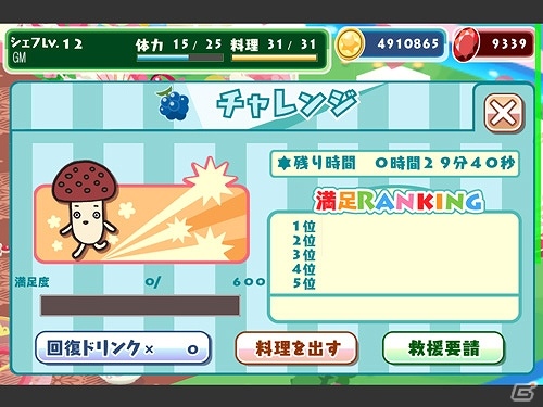 Ios Android クックと魔法のレシピ エリンギくん ブナシメジちゃん ホクトくんも登場 ホクトcmで人気の きのこ組 コラボ第2弾実施 ゲーム情報サイト Gamer