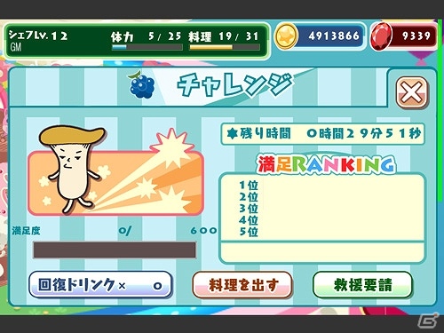 iOS/Android「クックと魔法のレシピ」エリンギくん、ブナシメジちゃん、ホクトくんも登場！ホクトCMで人気の“きのこ組”コラボ第2弾実施の画像3