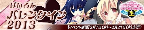「桃色大戦ぱいろん・生」リャオ、リリアドール、猫宮アヤノのバレンタインバージョンが登場！「ぱいろんバレンタイン2013」開催の画像9