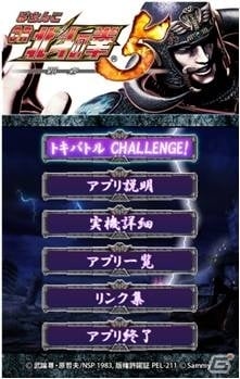 トキバトルが体験できる Android ぱちんこcr北斗の拳5 覇者 トキバトルchallenge の配信が開始 ゲーム情報サイト Gamer