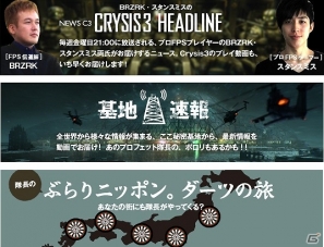 PS3/Xbox 360/PC「クライシス3」動画企画「クライネット社 第3放送局」が2月8日よりスタート！第1弾はBRZRKさん、スタンスミスさんが出演する公式生放送の画像3