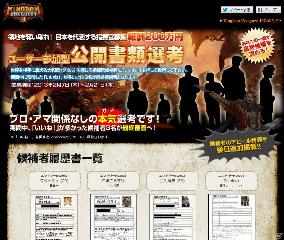 iOS/Android「Kingdom Conquest II」最終候補者を選出するユーザー参加型公開書類選考を開始の画像1