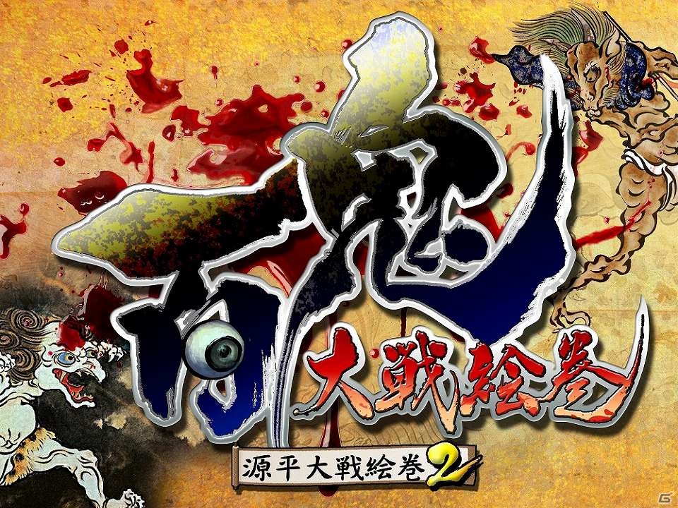 iOS「百鬼大戦絵巻」絵巻シリーズ85万DL突破記念キャンペーン開催！人気のおみくじが最大で50％オフにの画像1