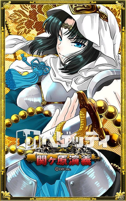 「関ヶ原演義」のキャラクターがいつでもスマートフォン画面に！ライブ壁紙配信アプリ「カベゲッティ」にて配信開始の画像2