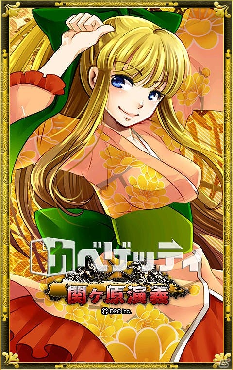 「関ヶ原演義」のキャラクターがいつでもスマートフォン画面に！ライブ壁紙配信アプリ「カベゲッティ」にて配信開始の画像4