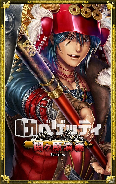 「関ヶ原演義」のキャラクターがいつでもスマートフォン画面に！ライブ壁紙配信アプリ「カベゲッティ」にて配信開始の画像5