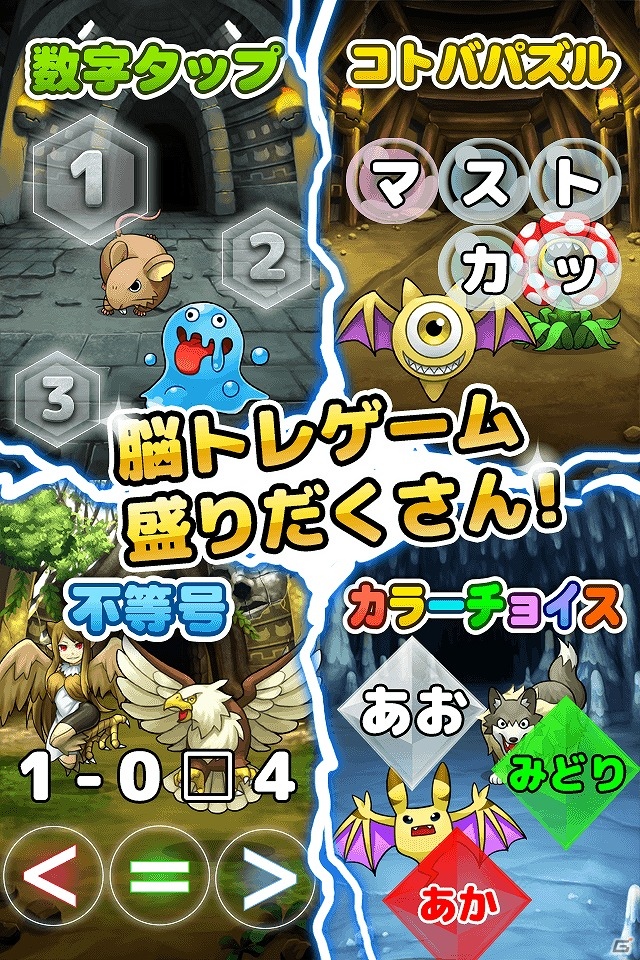 賢くなる脳トレ×ソーシャルゲームが誕生！iOS「脳トレクエスト」配信開始の画像3