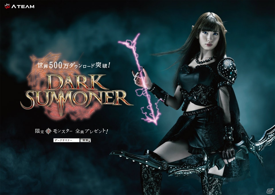iOS/Android「ダークサマナー」AKB48の小嶋陽菜さんが登場するCM第2弾が放送スタート！累計500万DL突破を記念したキャンペーンも実施の画像2