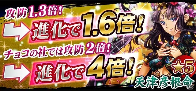 GREE/mixi「陰陽師」バレンタインに合わせた限定イベント「式神演武会～チョコ乱舞～」を開催の画像3