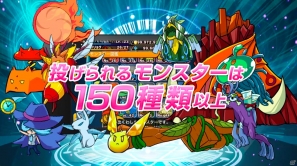モンスターを投げて敵を倒そう！iOS「なげモンクエスト」ゲーム紹介PVが公開＆事前登録キャンペーンを実施中の画像6