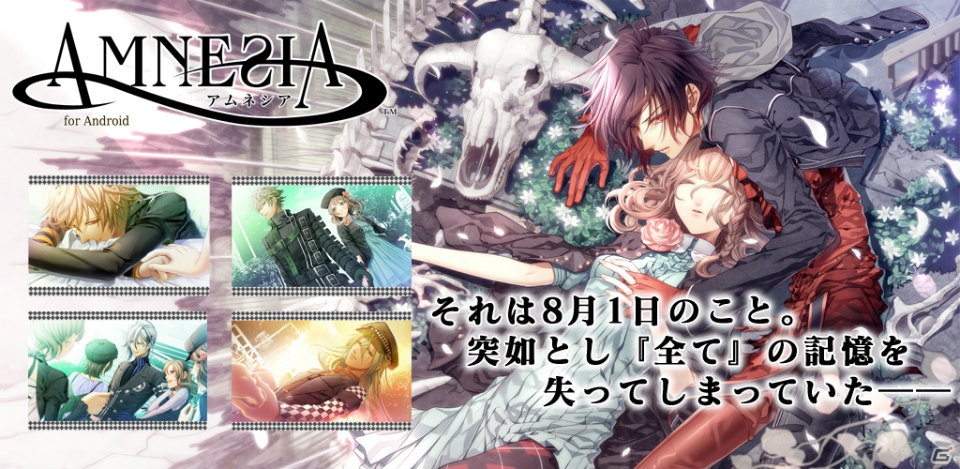 フルボイスで楽しめる「アムネシア for iOS ＆ Android」が配信開始！プロローグは無料でプレイ可能の画像2