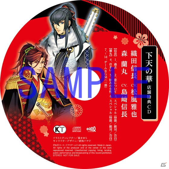 PSP「下天の華」各キャラクターのスペシャルメッセージが楽しめる店舗特典CDを紹介の画像1