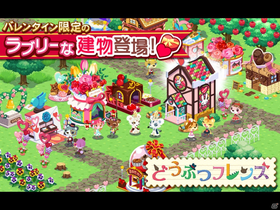 「どうぶつフレンズ」でバレンタインイベントがスタート！新種族「クマ」も登場の画像1