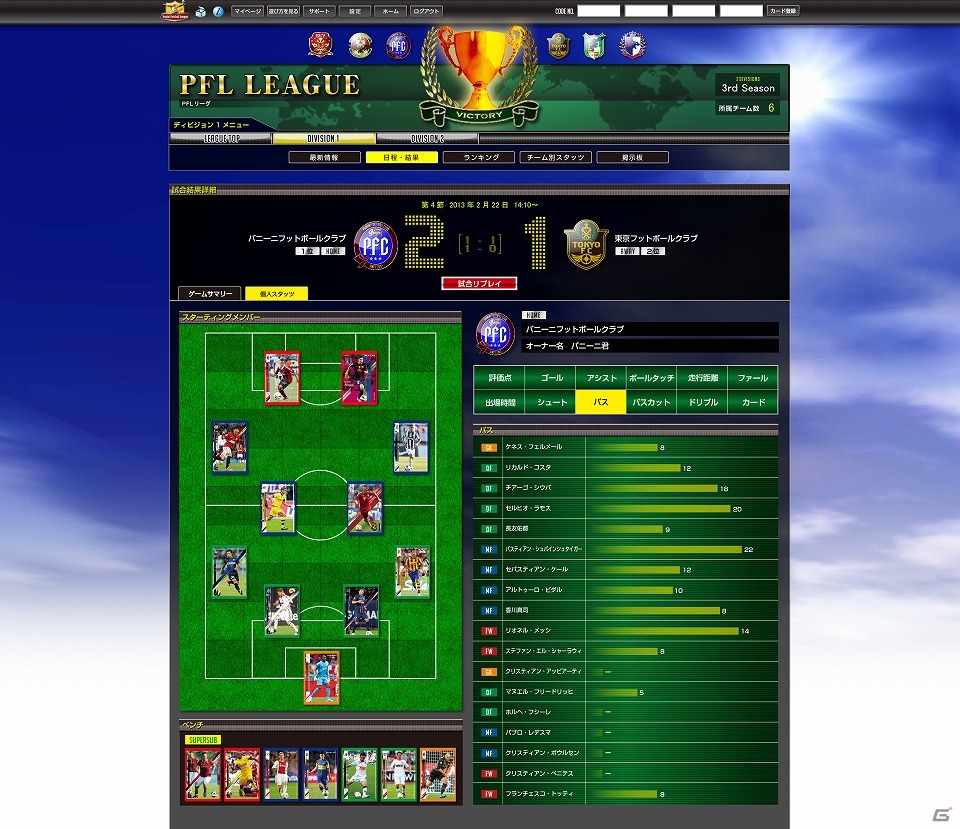 世界最高峰の選手が集結！トレーディングカードを使って遊ぶブラウザゲーム「パニーニフットボールリーグ」のシステム＆楽しみ方をまとめて紹介の画像12