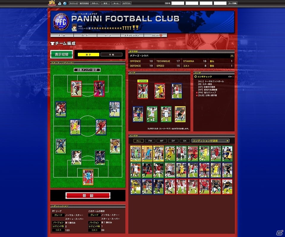 世界最高峰の選手が集結！トレーディングカードを使って遊ぶブラウザゲーム「パニーニフットボールリーグ」のシステム＆楽しみ方をまとめて紹介の画像13