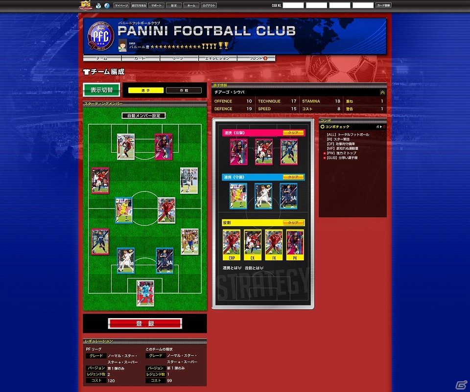 世界最高峰の選手が集結！トレーディングカードを使って遊ぶブラウザゲーム「パニーニフットボールリーグ」のシステム＆楽しみ方をまとめて紹介の画像14