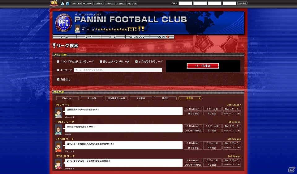 世界最高峰の選手が集結！トレーディングカードを使って遊ぶブラウザゲーム「パニーニフットボールリーグ」のシステム＆楽しみ方をまとめて紹介の画像16