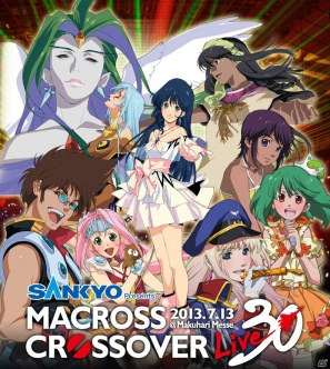 「マクロス クロスオーバーライブ30」メインビジュアル