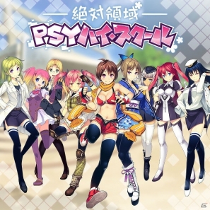 人類の領域を超えた美少女たちの絶対バトル開幕！Mobage「絶対領域PSYハイ・スクール」配信開始の画像43
