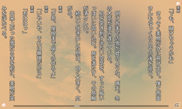西園美魚と美鳥の物語が語られるiOS/Android「リトルバスターズ！SS Vol.04『A Snowy Day』」が2月12日より配信開始の画像4
