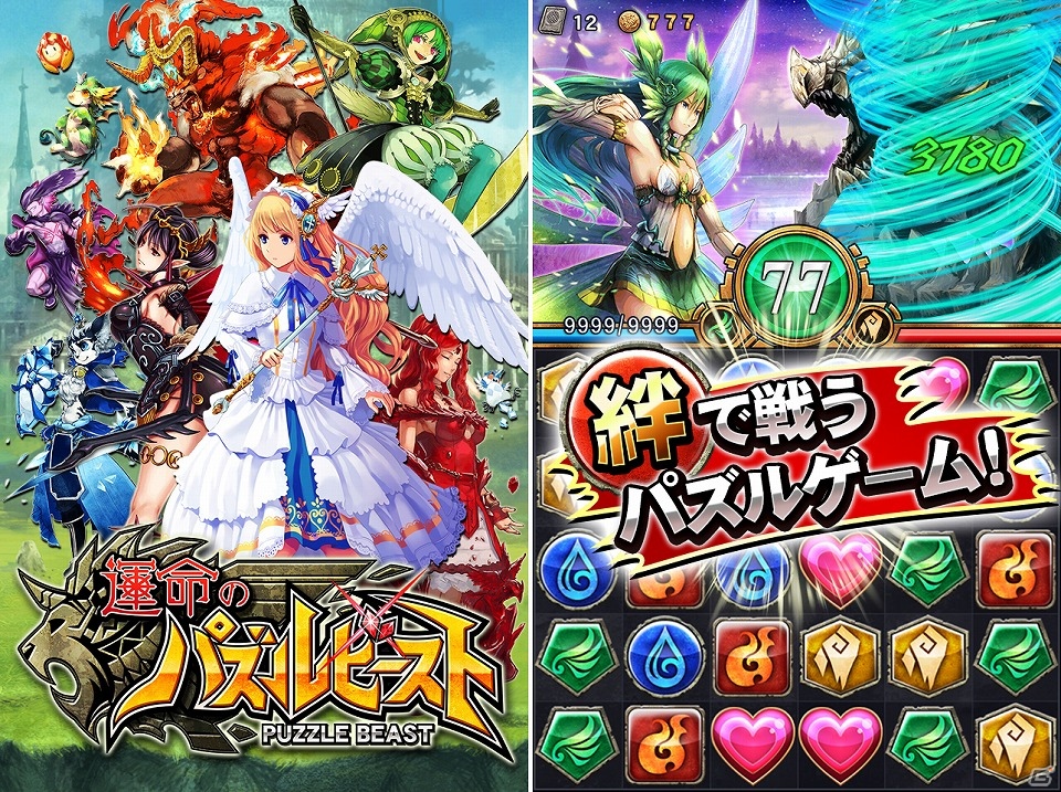 「運命シリーズ」の第2弾となるiOS向けファンタジーパズルRPG「運命のパズルビースト」配信開始の画像3